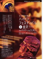 ハイドン・フェスティバルin金沢